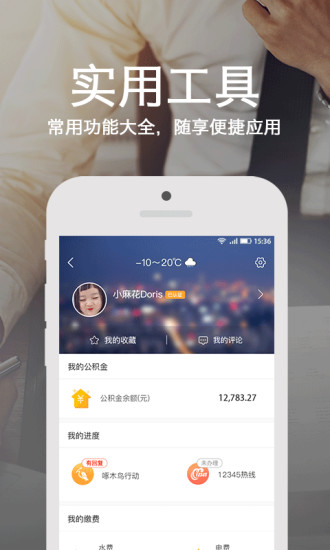 爱城市  v4.8.2图1