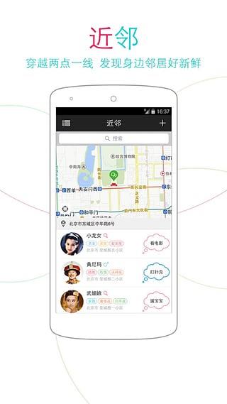 近邻安卓版  v2.1.6图2