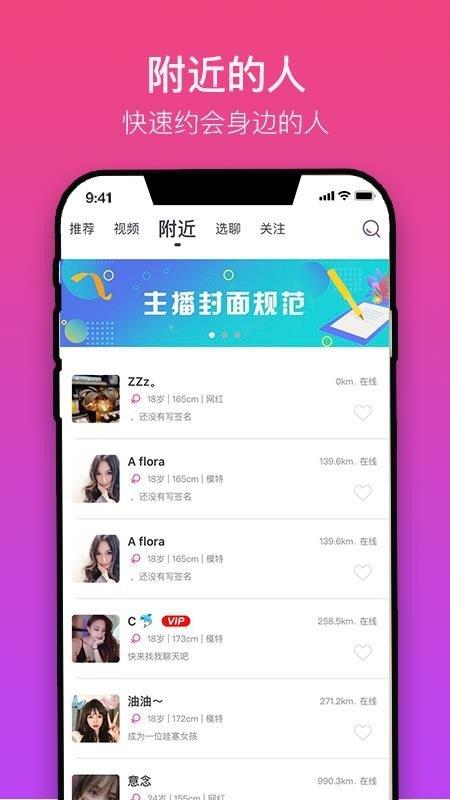 花王交友  v14.9图2