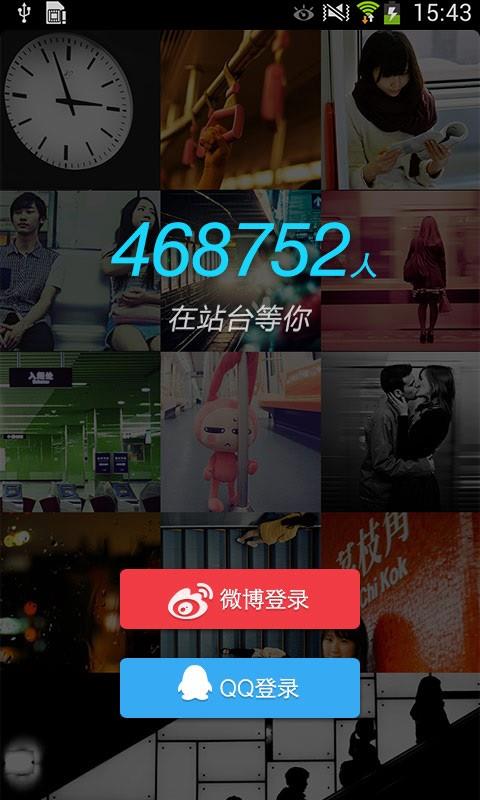 站台  v2.5图4