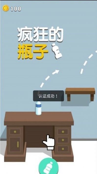 疯狂的瓶子  v1.0.0图3