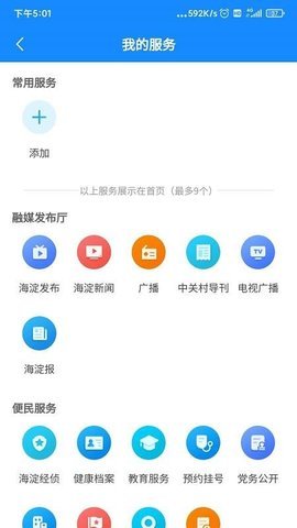 掌上海淀  v4.0.3图2