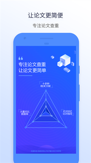 迅捷论文查重  v1.3.5图3