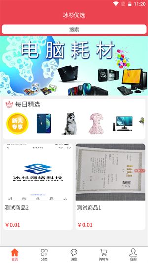 冰杉优选  v1.0.0图2