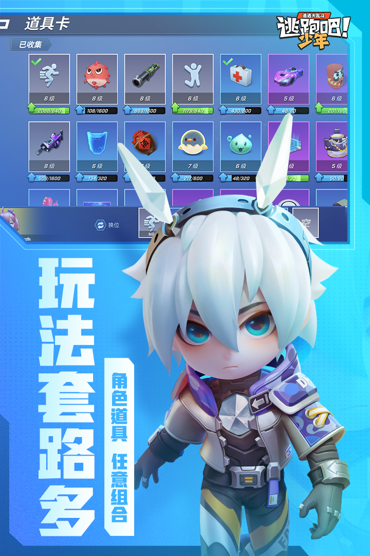 逃跑吧少年破解版  v8.6.0图3