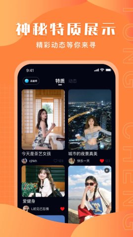 与聊同城陌生交友 1.0.3 最新版  v1.0.3图1