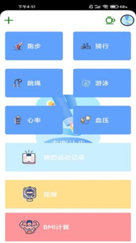 春晖计步  v6.1.5.1图2