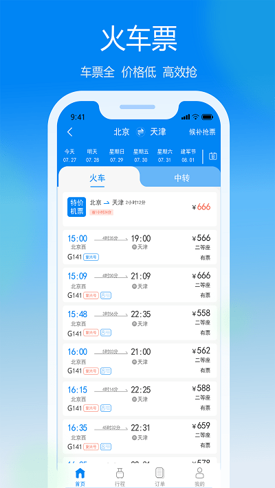 慧行saas  v1.5.11图3