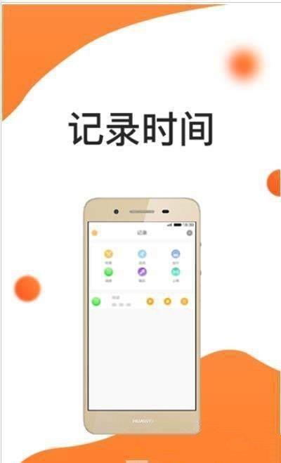 橘子時間管理  v1.0.0圖1