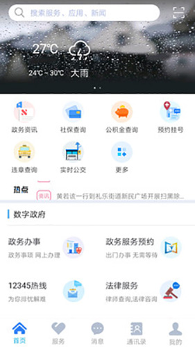 江门易办事  v3.2.8图1