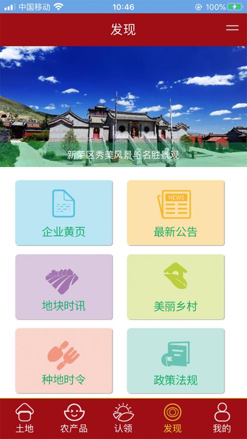 新荣金土地  v1.3.1图3