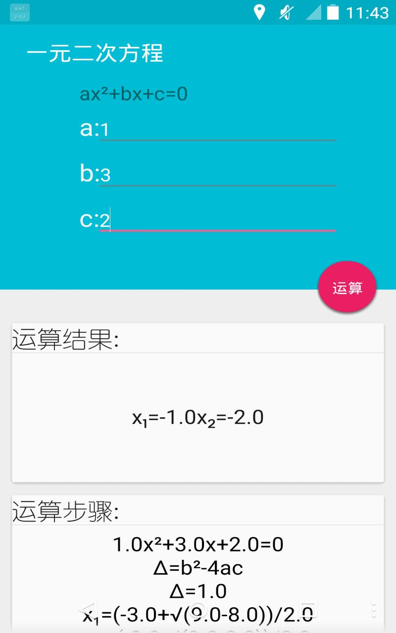 解方程计算器安卓版  v5.0.1图2