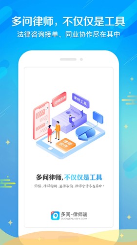 多问律师  v8.2.41图1