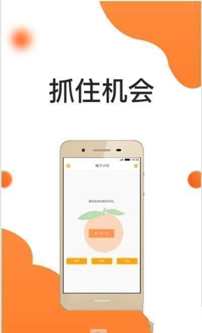 橘子時間管理  v1.0.0圖2