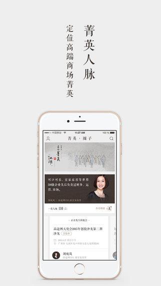 菁英圈子  v1.0.0图2