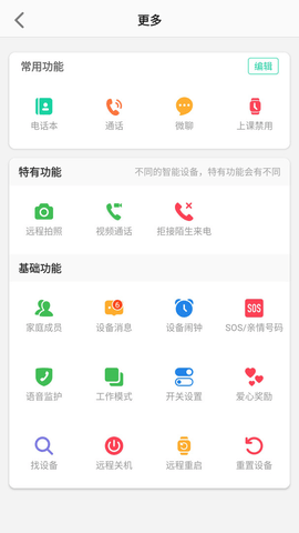 联想电话手表  v1.0.3图3