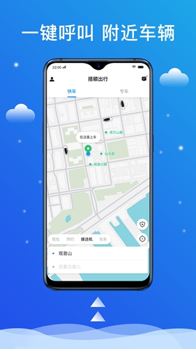 搭顺出行  v5.50.2.0001图3