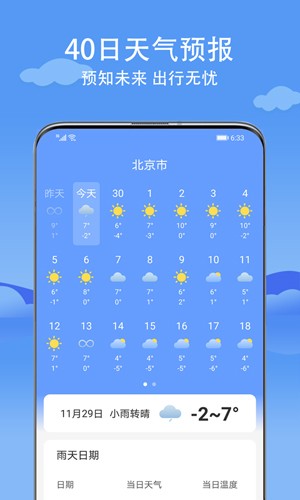 舒心天气  v2.7.3图1