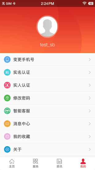 吉林智慧人社  v0.4.7图1