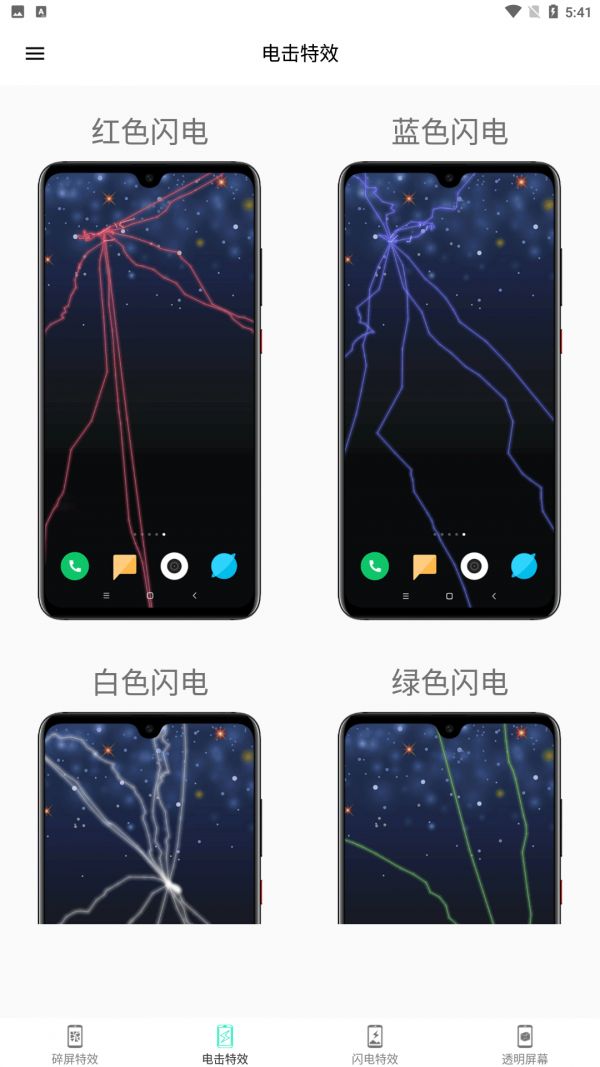 電鳥特效屏幕  v1.0圖2