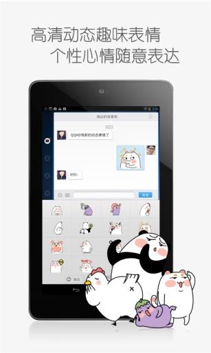 QQ for Pad  v5.8.3圖1