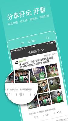 爱球迷  v5.0.3图4