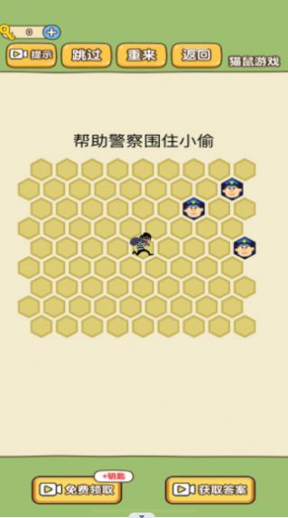 模拟抓小偷  v1.0图1