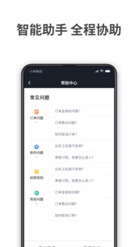 AA出行司机端  v5.80.0.0004图1