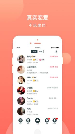 探陌同城交友約會  v2.9.0圖2