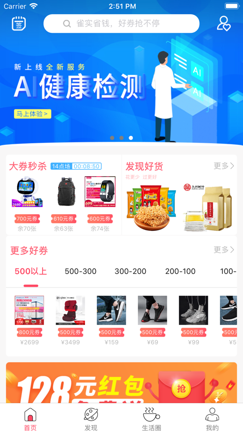 懒人省钱  v7.1.5图1