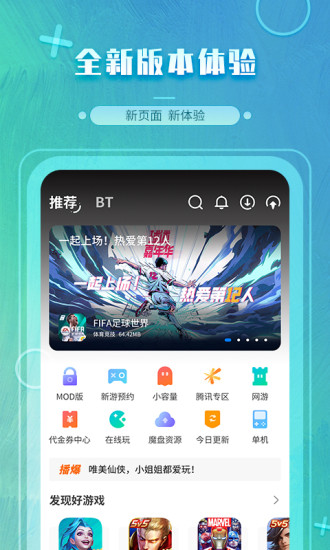 魔玩助手最新版2023  v2.0.2.3图2