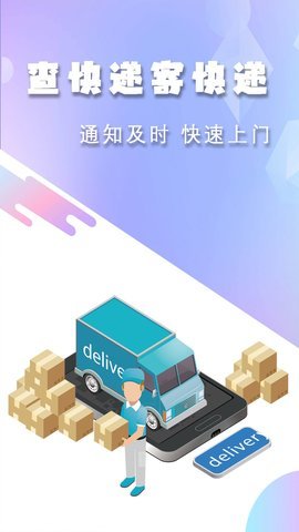 小新快递查一查  v1.1图2