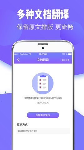 自动翻译器  v3.3.4图1