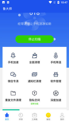 魯大師  v10.5.6圖1