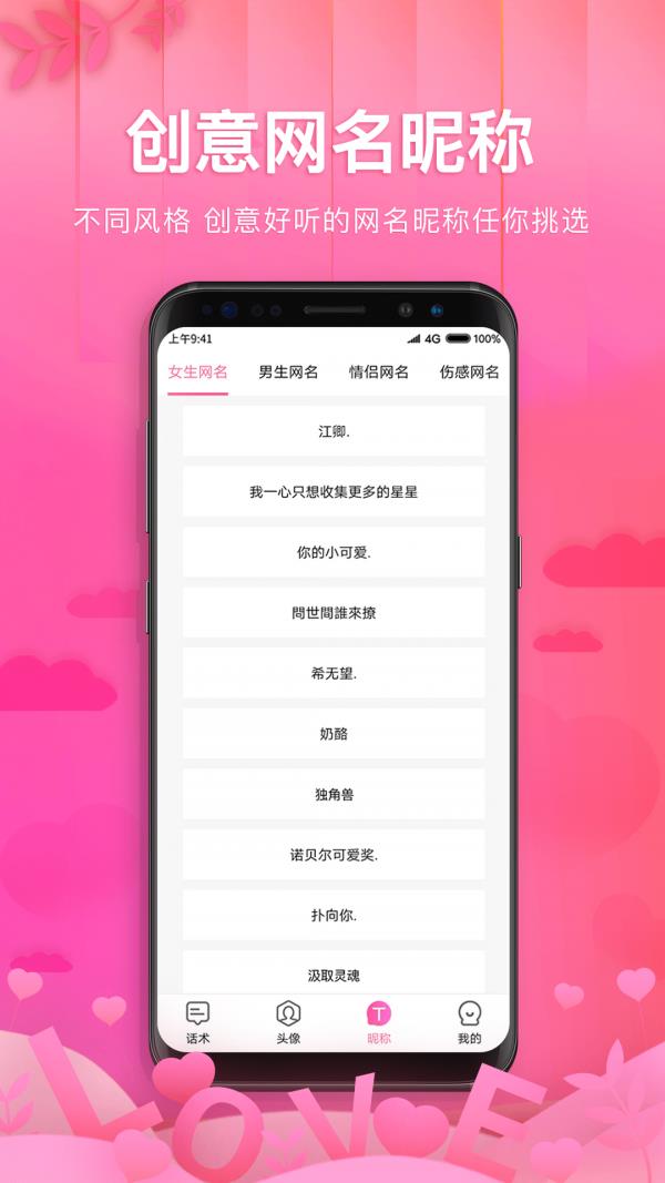 土味情話戀愛話術(shù)  v1.2.1圖4