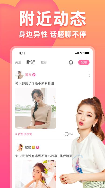 聊爱  v1.2图5