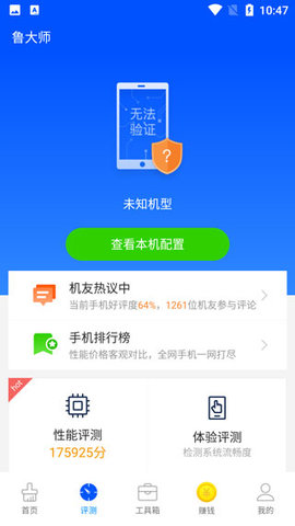 魯大師  v10.5.6圖2