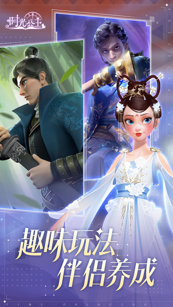 时光公主国际服  v1.2.3图1