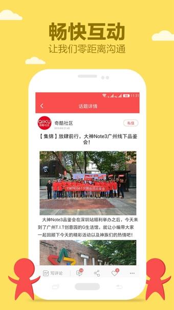 奇酷社区  v2.0.9图3