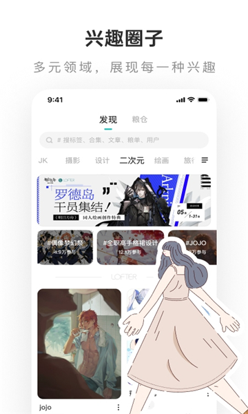 lofter下载  v7.6.4图3