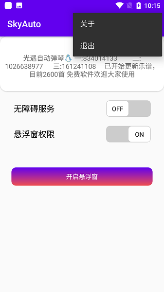 skyauto自动弹钢琴最新  v1.3图4