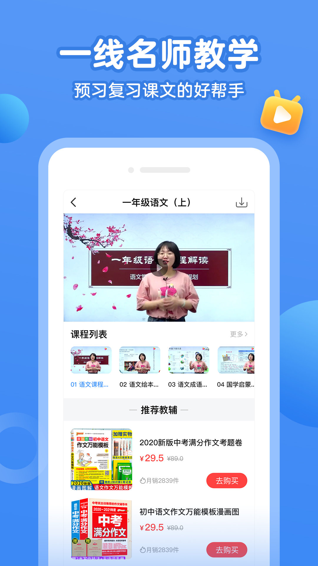 小学名师课堂  v2.8图3