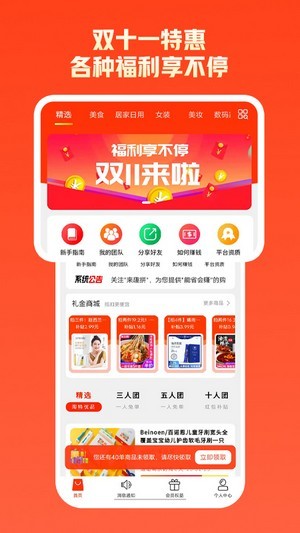 来趣拼  v1.0.0图2