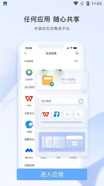 智云东方客商  v5.3.5图2