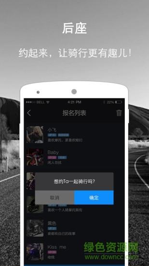 约骑手机版(骑友社交)  v1.3.5图1