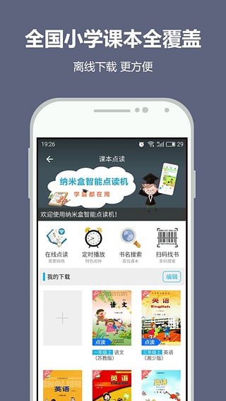 纳米盒破解版  v3.0图2