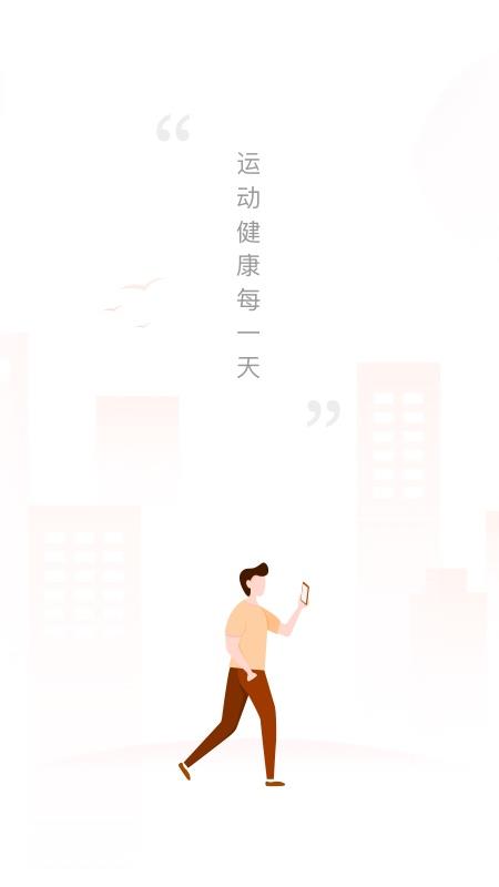 芝麻步数  v2.1.6图4