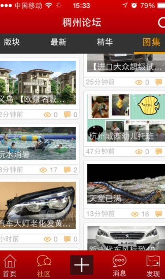 稠州论坛  v5.1.6图3