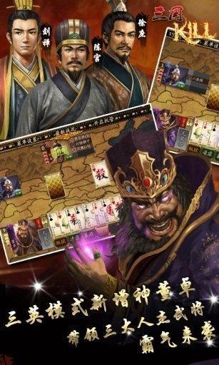 三国kill高清版  v1.002图3