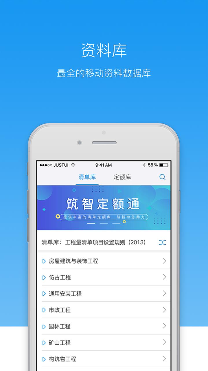 筑智定额通  v1.0.0图1